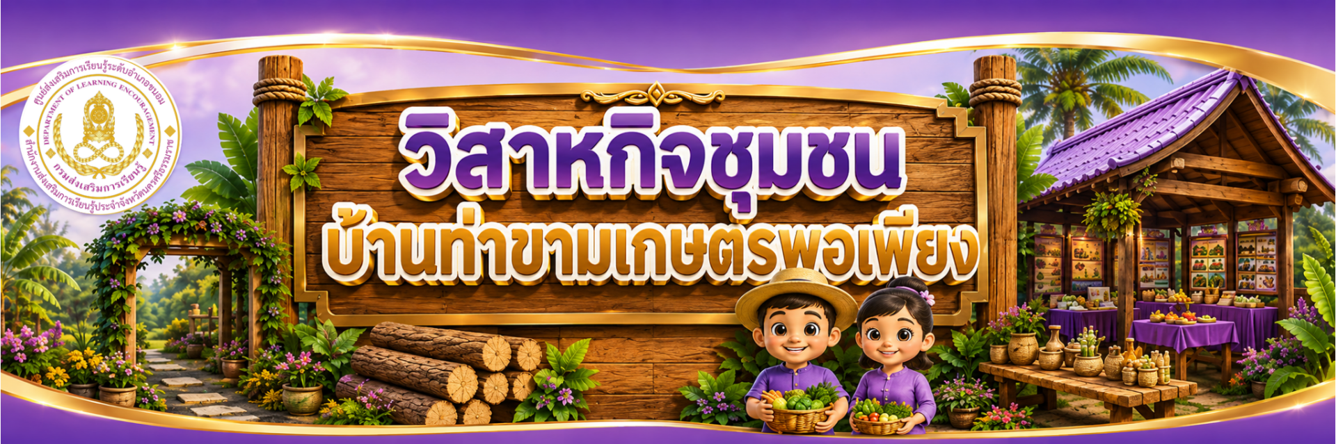 วิสาหกิจชุมชนบ้านท่าขาม เกษตรพอเพียง