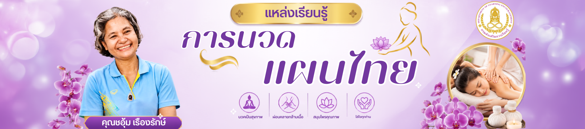 การนวดแผนไทย