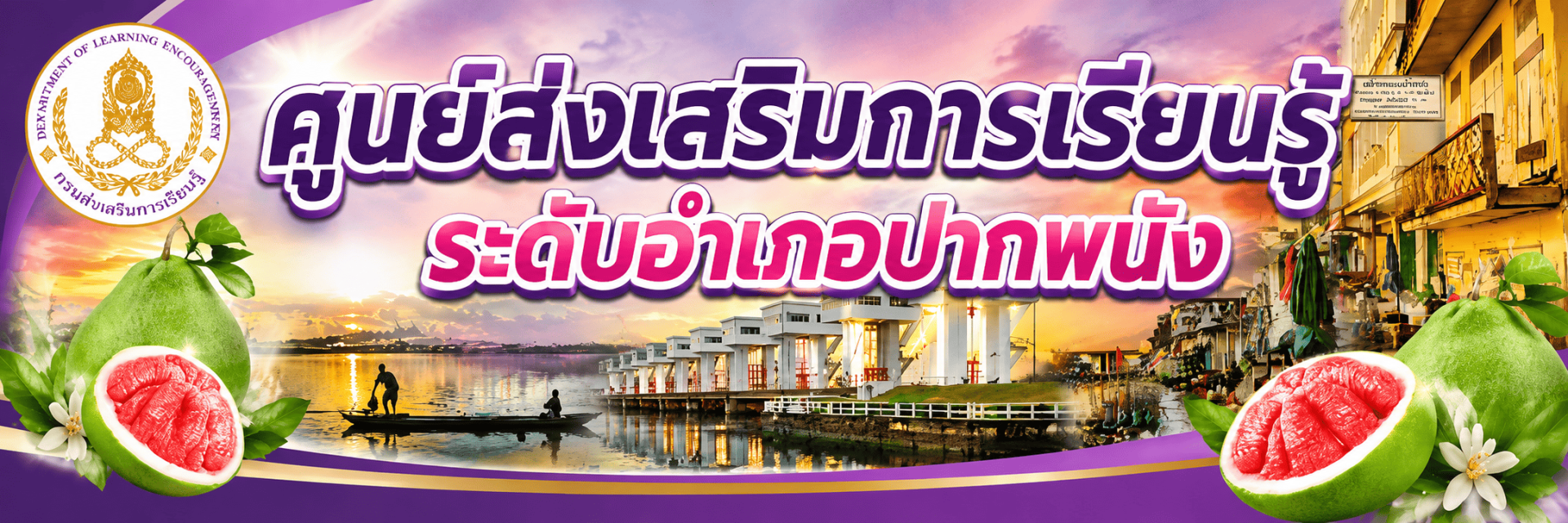 เกษตรผสมผสาน (การทำนาข้าวเกษตรอินทรีย์ )