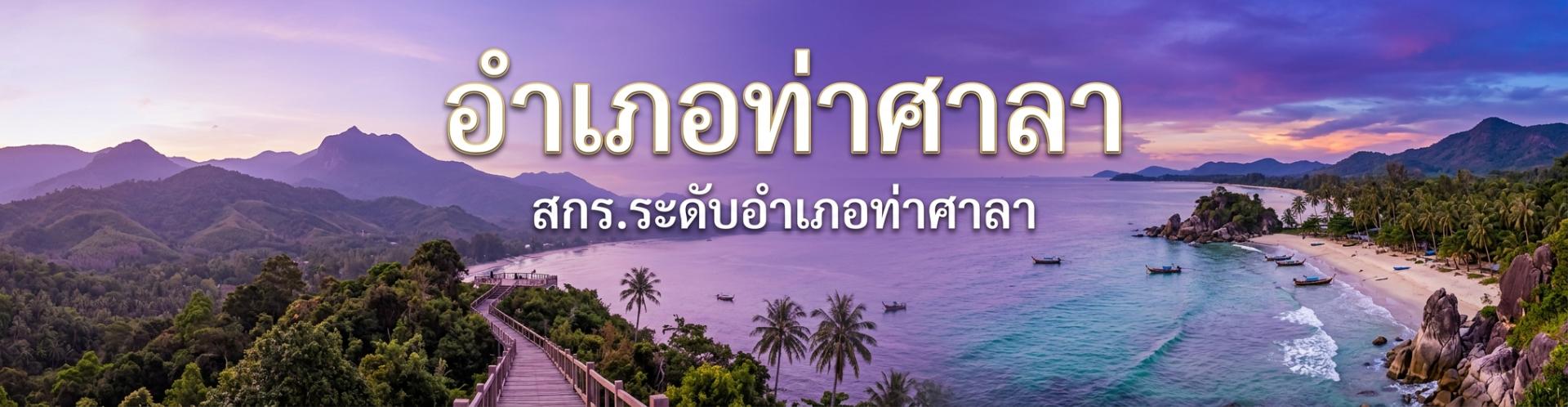 กลุ่มผู้เลี้ยงสุกรครบวงจร ตำบลหัวตะพาน