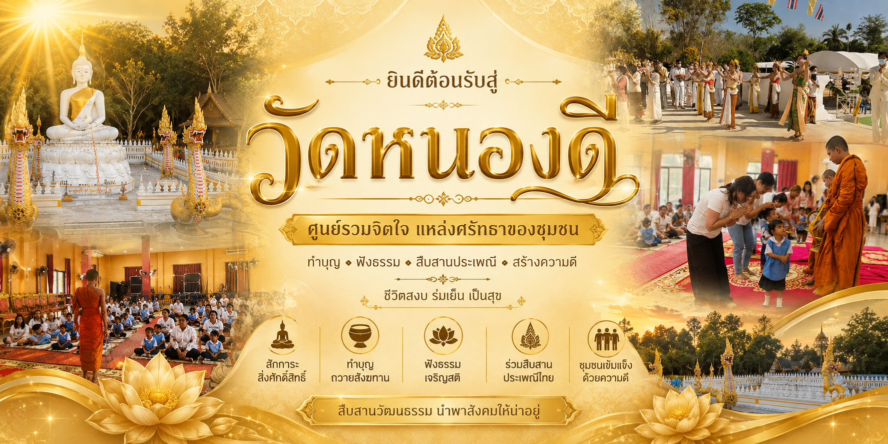 วัดหนองดี