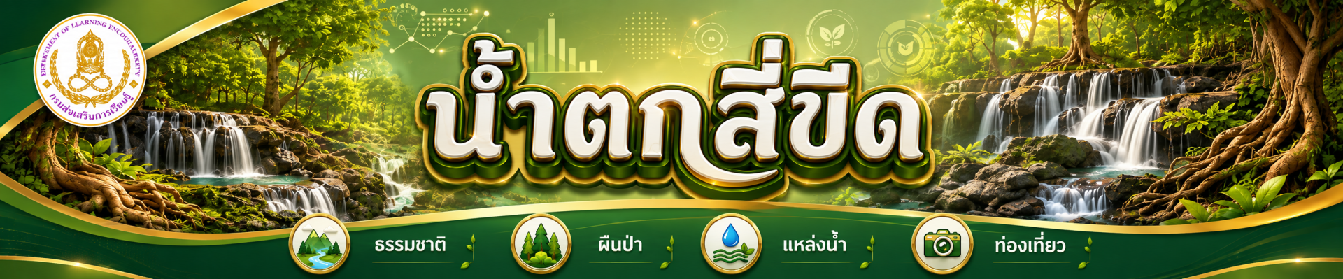 อุทยานแห่งชาติน้ำตกสี่ขีด