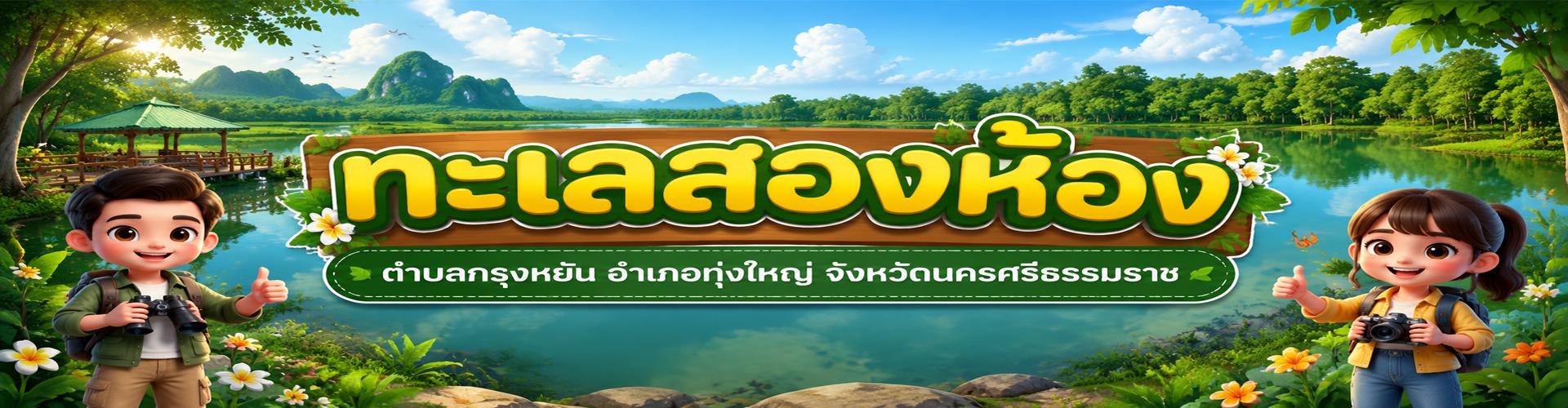 ทะเลสองห้อง : แหล่งดำน้ำมหัศจรรย์แห่งกรุงหยัน