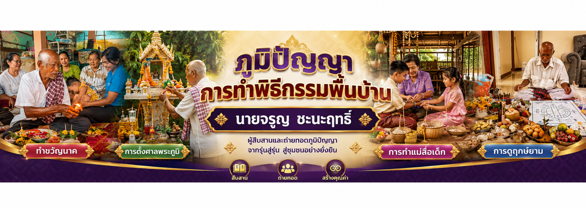 นายจรูญ ชะนะฤทธิ์
