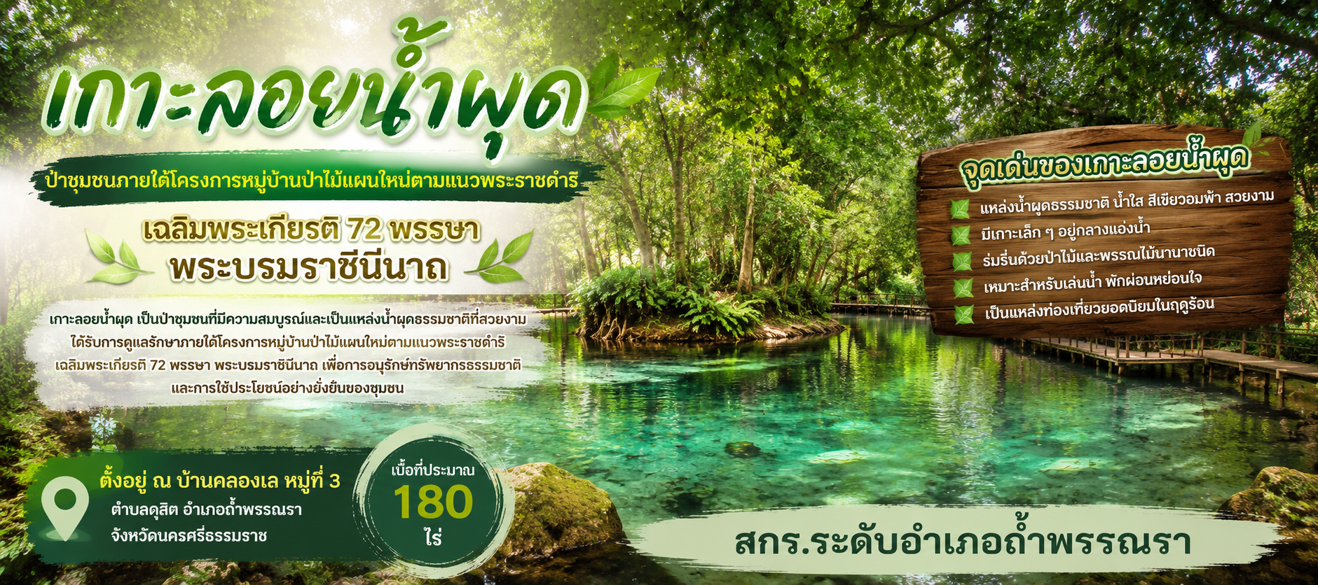 เกาะลอยน้ำผุด