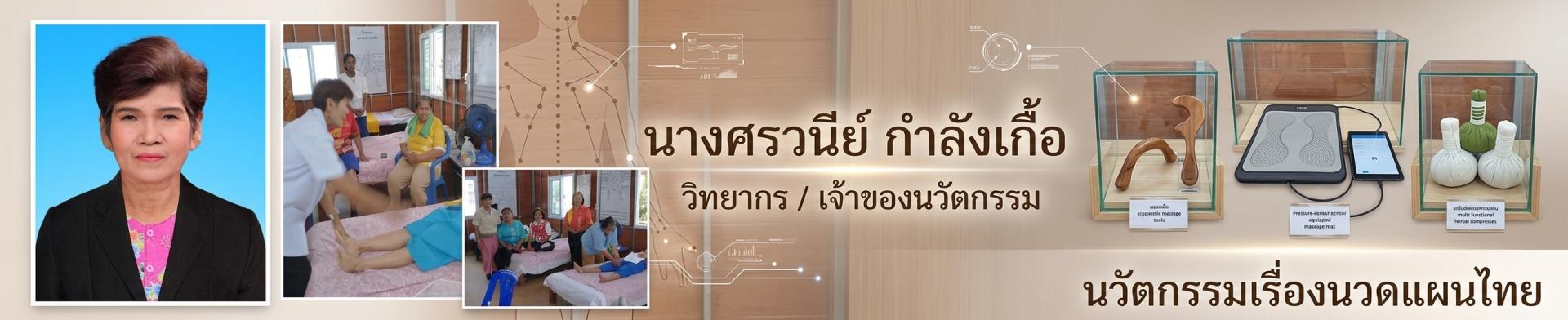การนวดแผนไทย