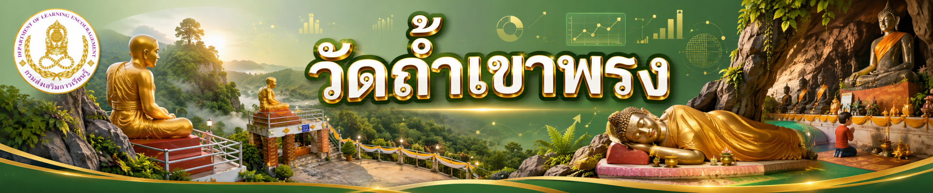 วัดถ้ำเขาพรง