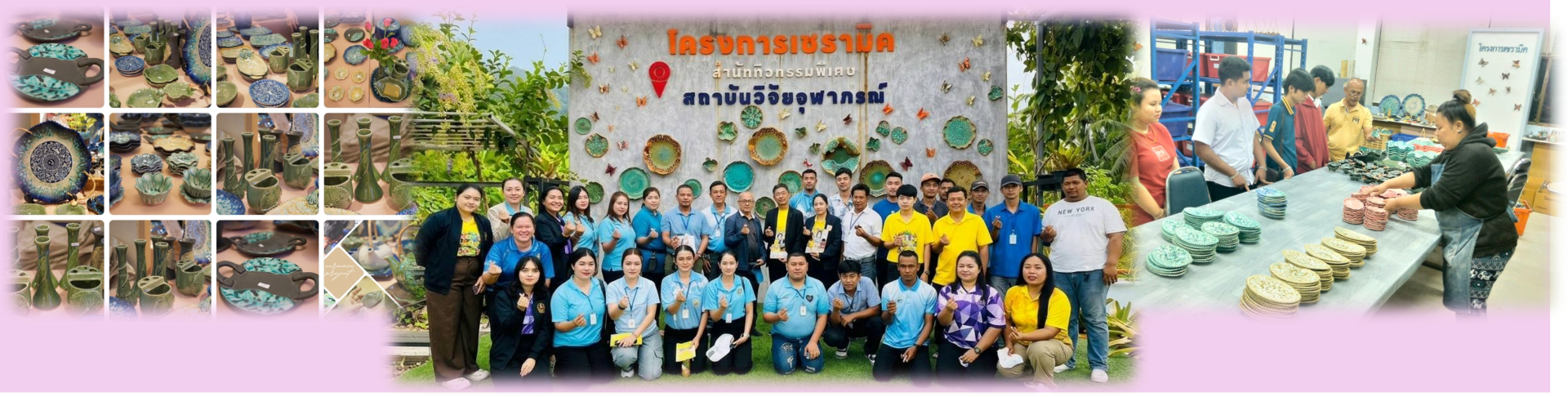 โรงงานเซรามิค หมู่บ้านจุฬาภรณ์พัฒนา 2