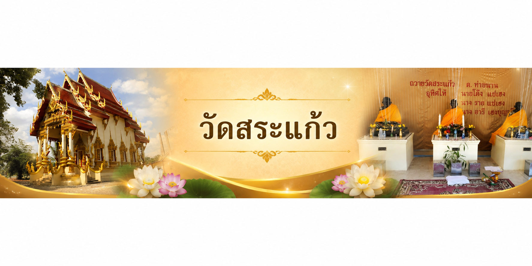 วัดสระแก้ว