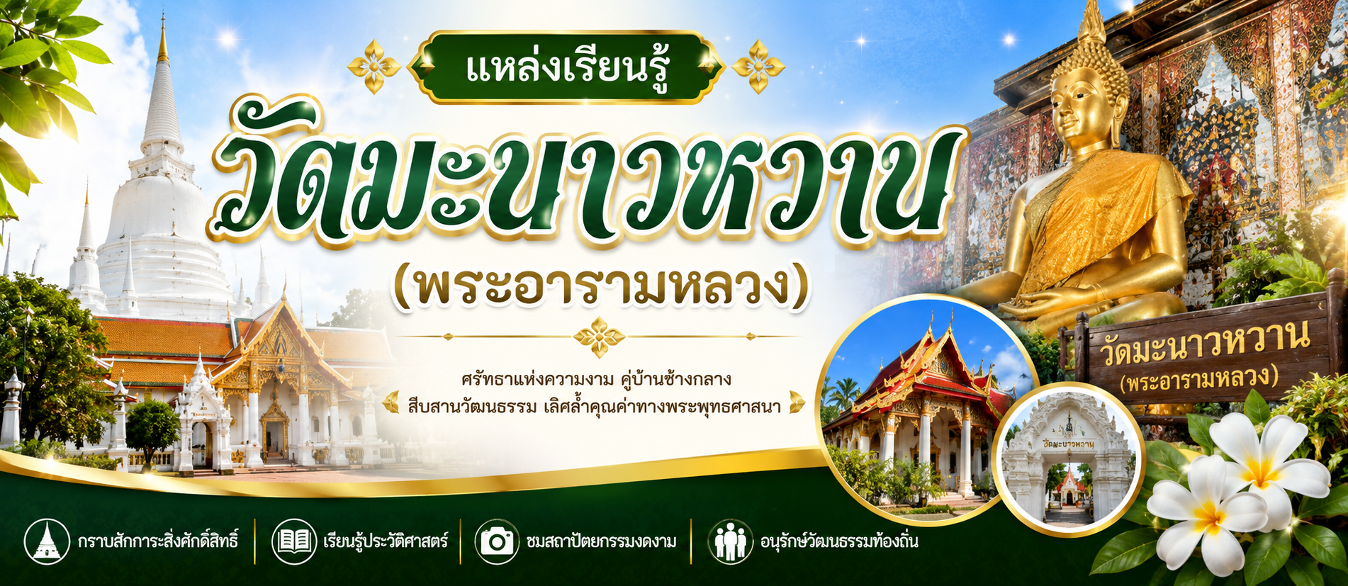 วัดมะนาวหวาน (พระอารามหลวง)