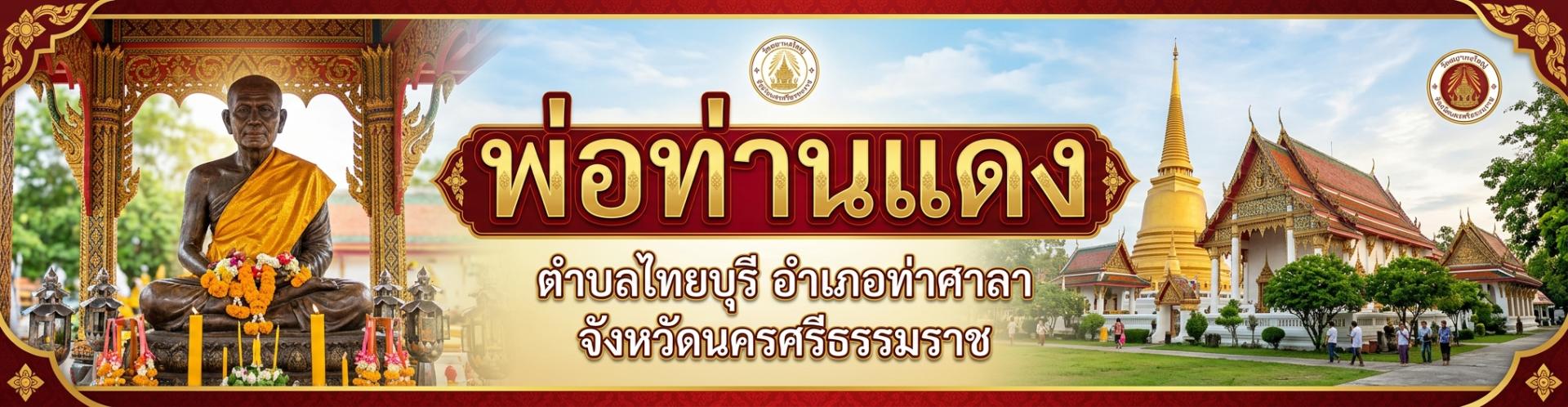 พระอธิการแดง จนฺทสโร ( พ่อท่านแดง )
