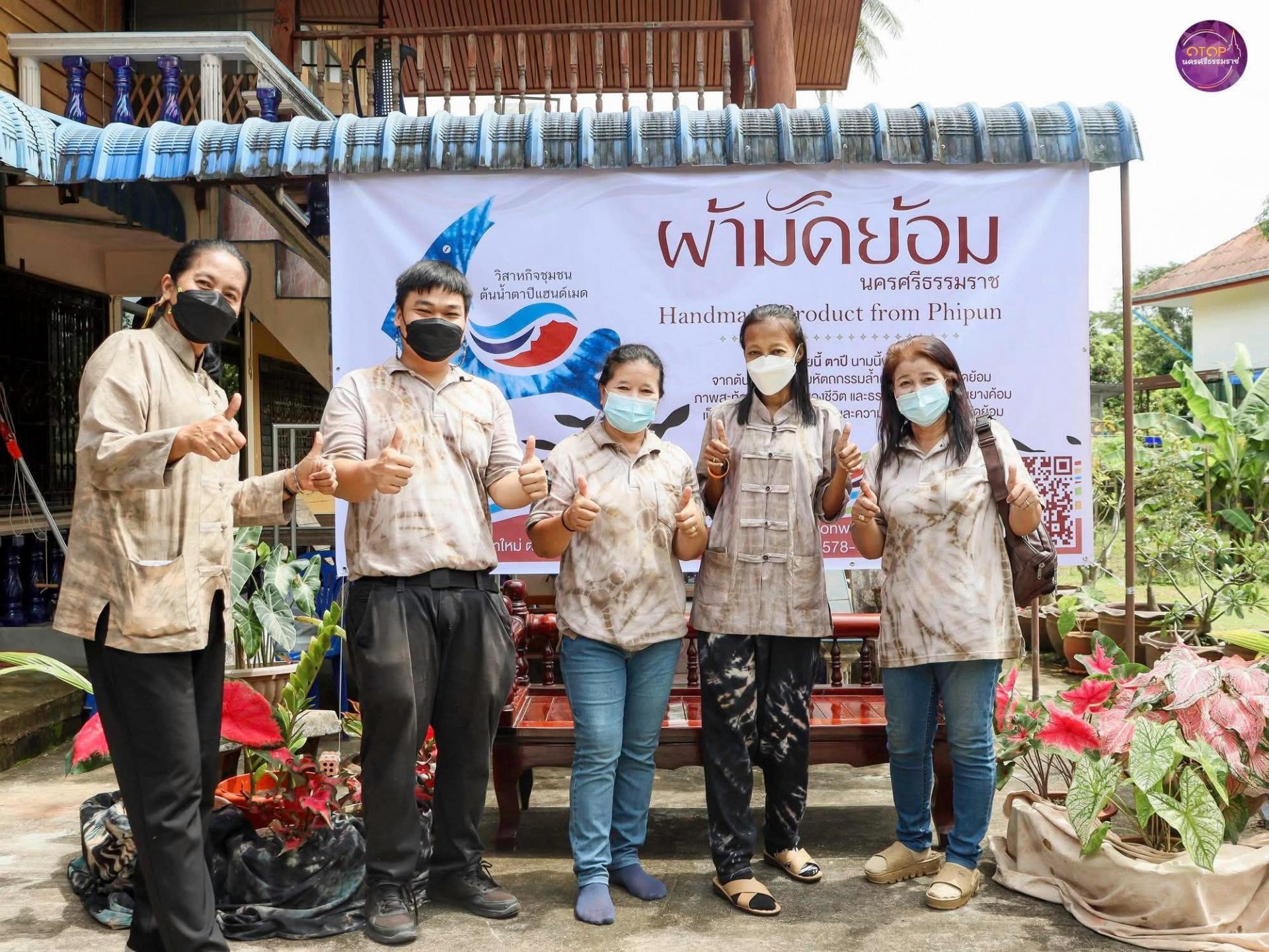 วิสาหกิจชุมชนต้นน้ำตาปีแฮนด์เมด