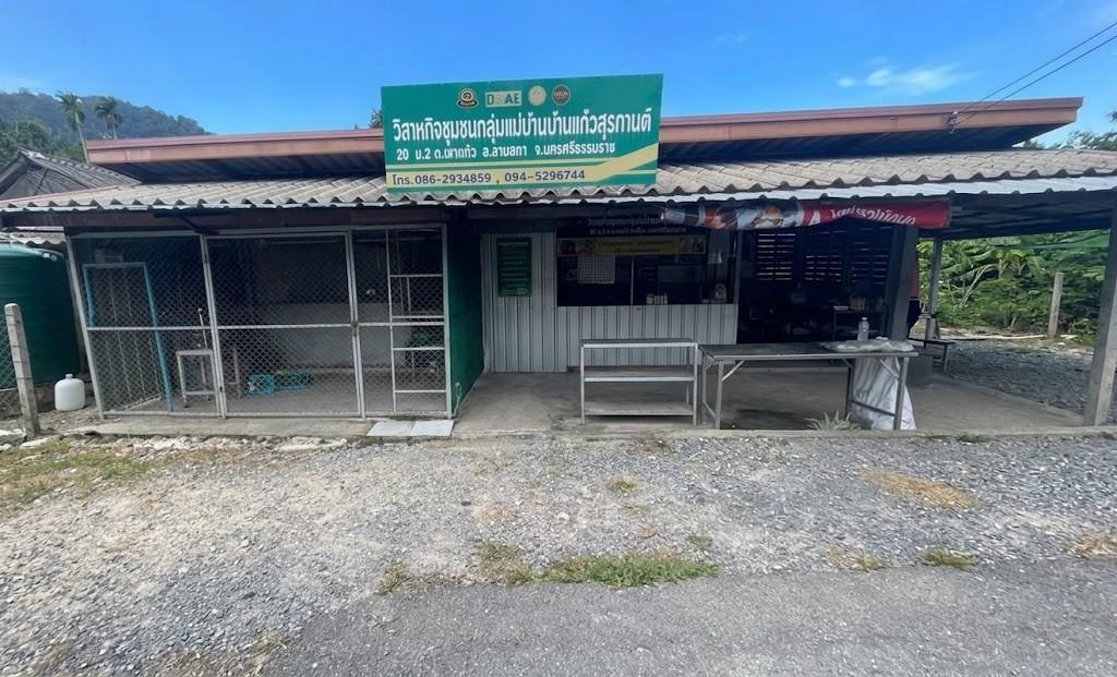 วิสาหกิจชุมชนกลุ่มแม่บ้านเกษตรกรบ้านแก้วสุรกานต์ (เครื่องแกง)