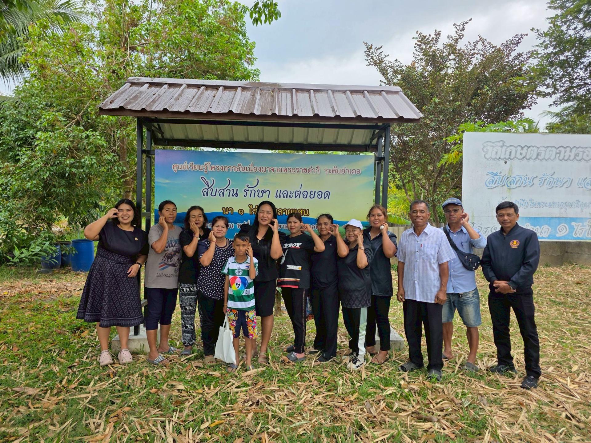 ศูนย์เรียนรู้เศรษฐกิจพอเพียง กลุ่มทำนา  1 ไร่ ได้หลายแสน