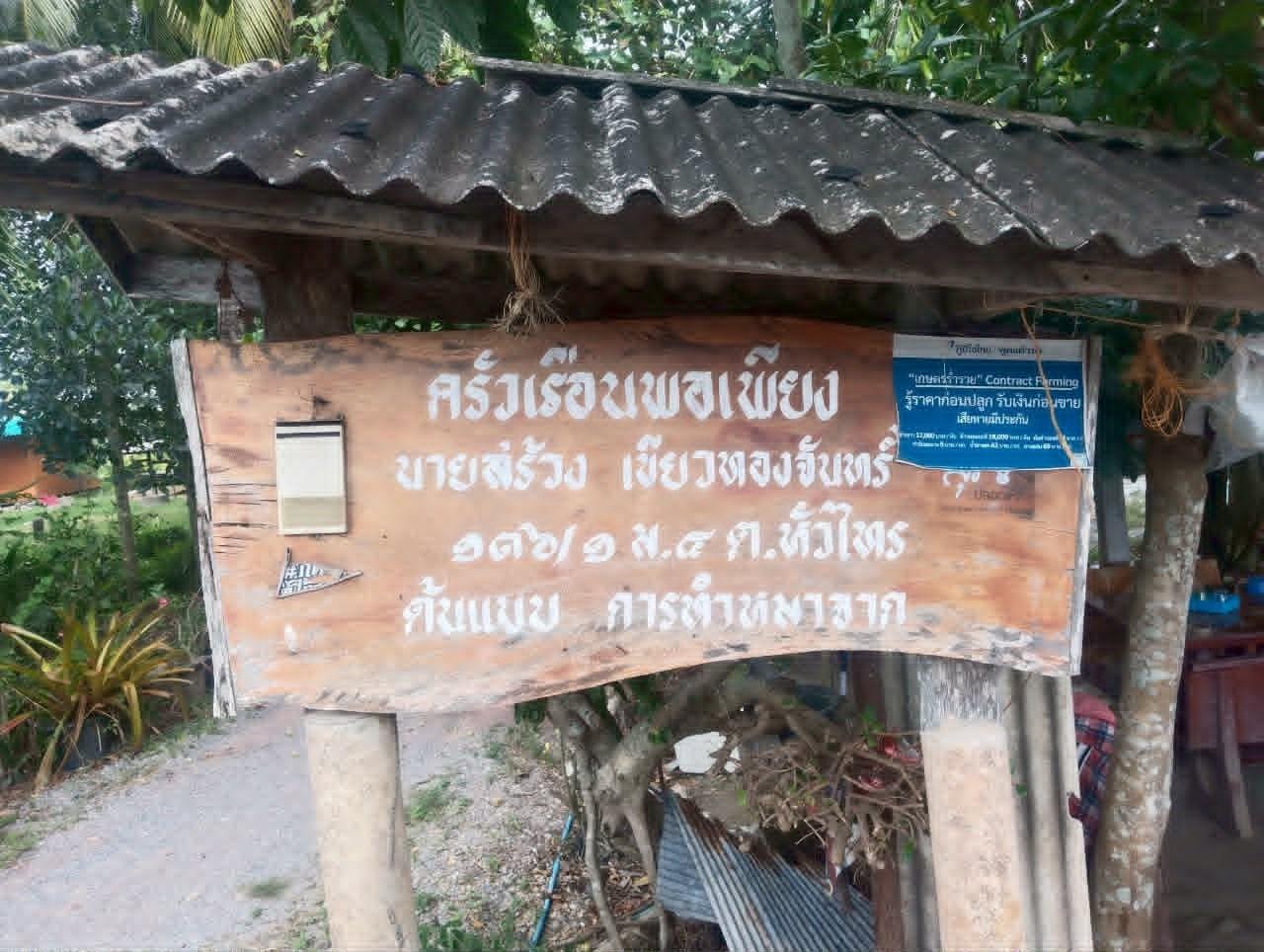 แหล่งเรียนรู้ด้านภูมิปัญญาท้องถิ่นและหัตถกรรมพื้นบ้าน (การทำหมาจาก)