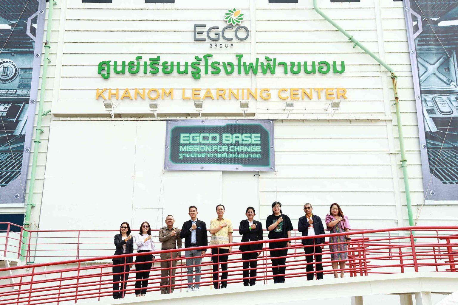 ศูนย์เรียนรู้โรงไฟฟ้าขนอม