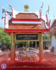 อนุสรณ์สถานบ้านบ่อล้อ
