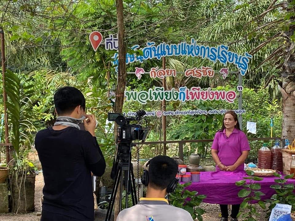 ชุมชนต้นแบบแห่งการเรียนรู้ กัลยา ศรชัย พอเพียงก็เพียงพอ