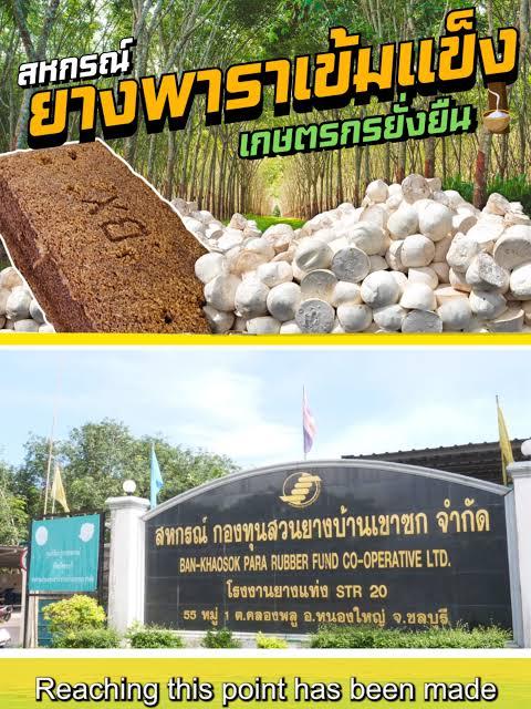 แหล่งการเรียนรู้สหกรณ์กองทุนสวนยางบ้านเสม็ดจวนพัฒนาจำกัด