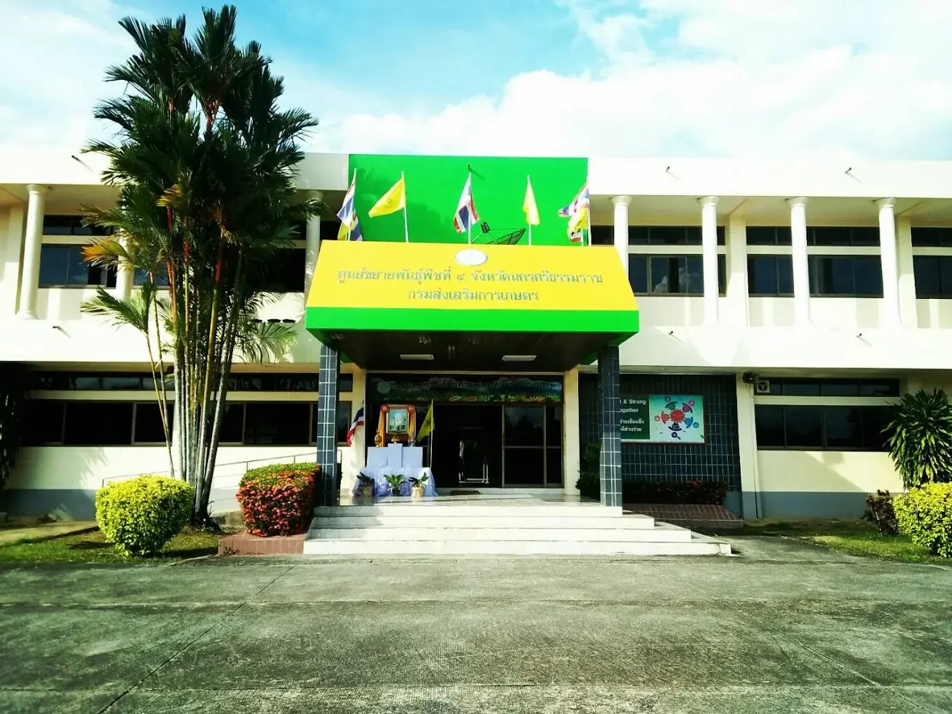 ศูนย์ขยายพันธุ์พืชที่ 4 จังหวัดนครศรีธรรมราช
