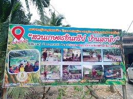แหล่งเรียนรู้เศรษฐกิจพอเพียงบ้านเขาใหญ่