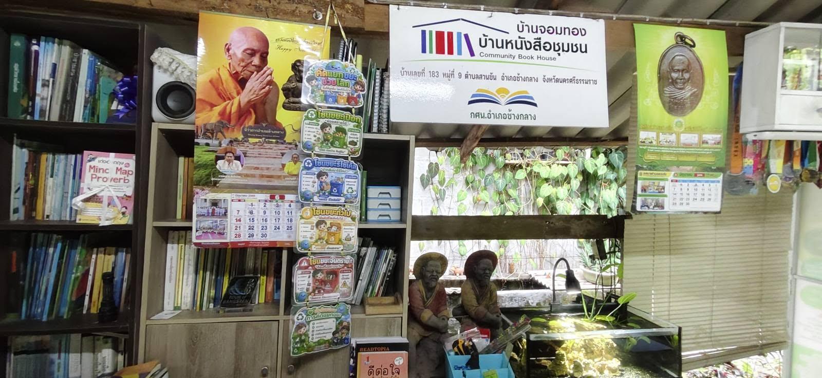 บ้านหนังสือชุมชน บ้านจอมทอง