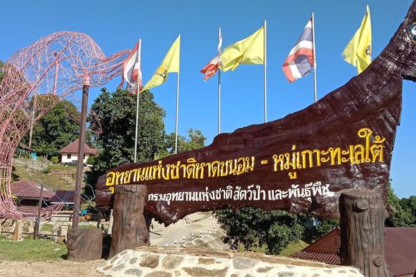อุทยานแห่งชาติหาดขนอม-หมู่เกาะทะเลใต้