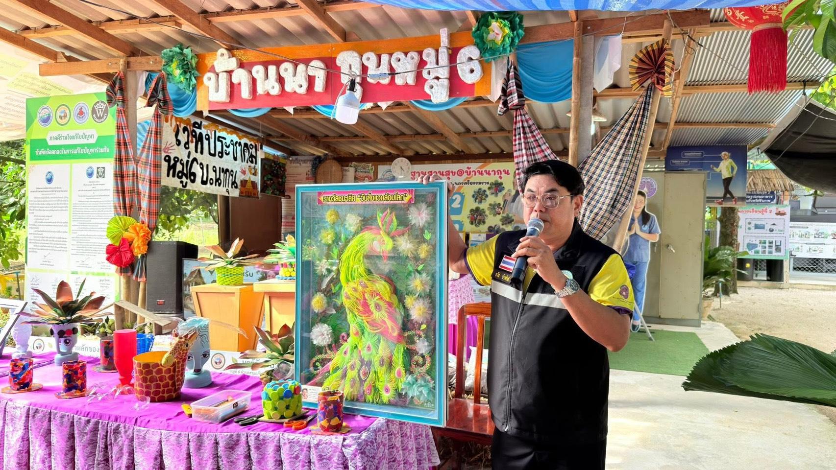 ศูนย์การเรียนรู้เกษตรผสมผสานบ้านนากุน
