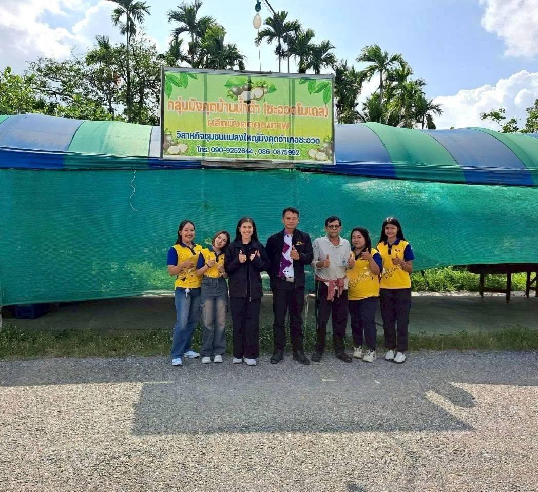 ศูนย์เรียนรู้เศรษฐกิจพอเพียงและวิสาหกิจชุมชนบ้านน้ำดำ