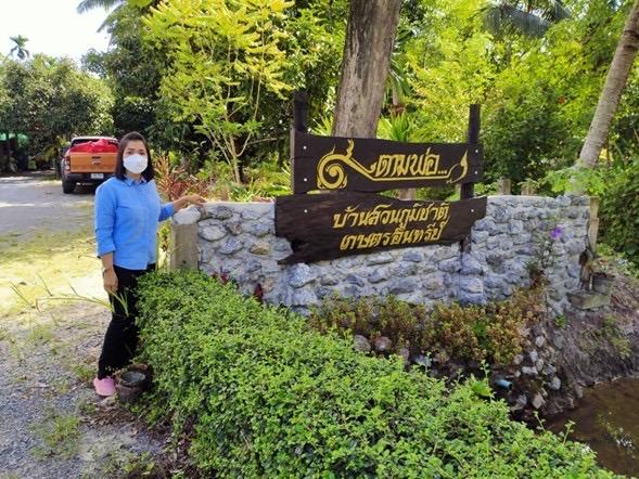 ศูนย์เรียนรู้เศรษฐกิจพอเพียงก้าวตามพ่อ บ้านสวนภูมิชาติ