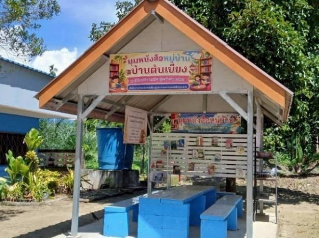 มุมหนังสือหมู่บ้าน บ้านต้นเนียง