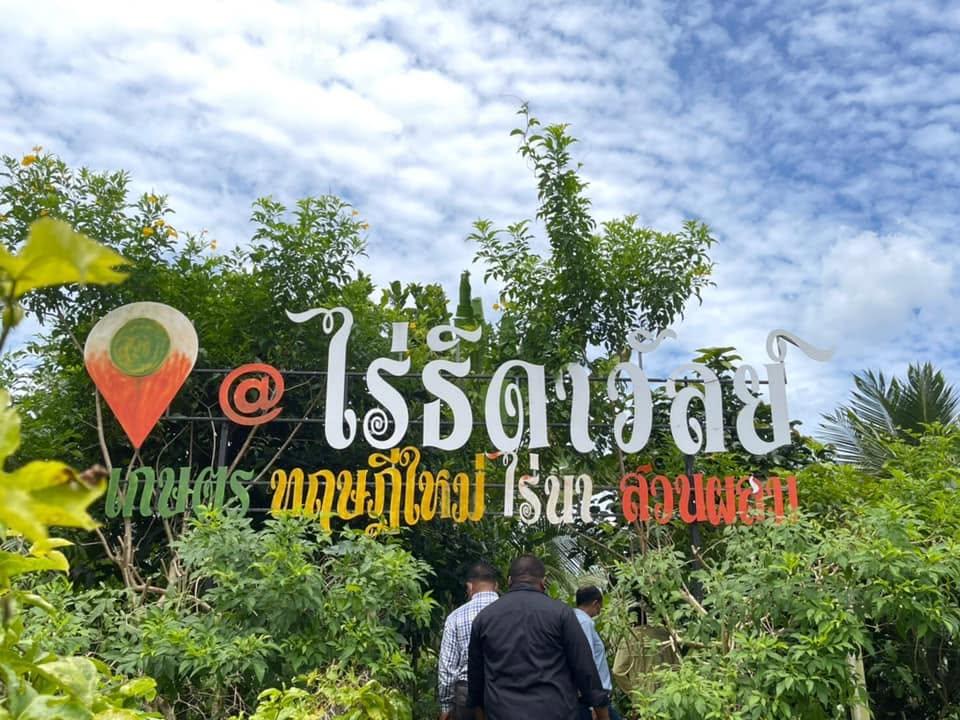 ศูนย์เรียนรู้ป่าต้นน้ำไร่ธิดาวัลย์