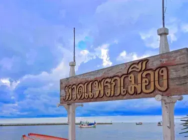 หาดแพรกเมือง