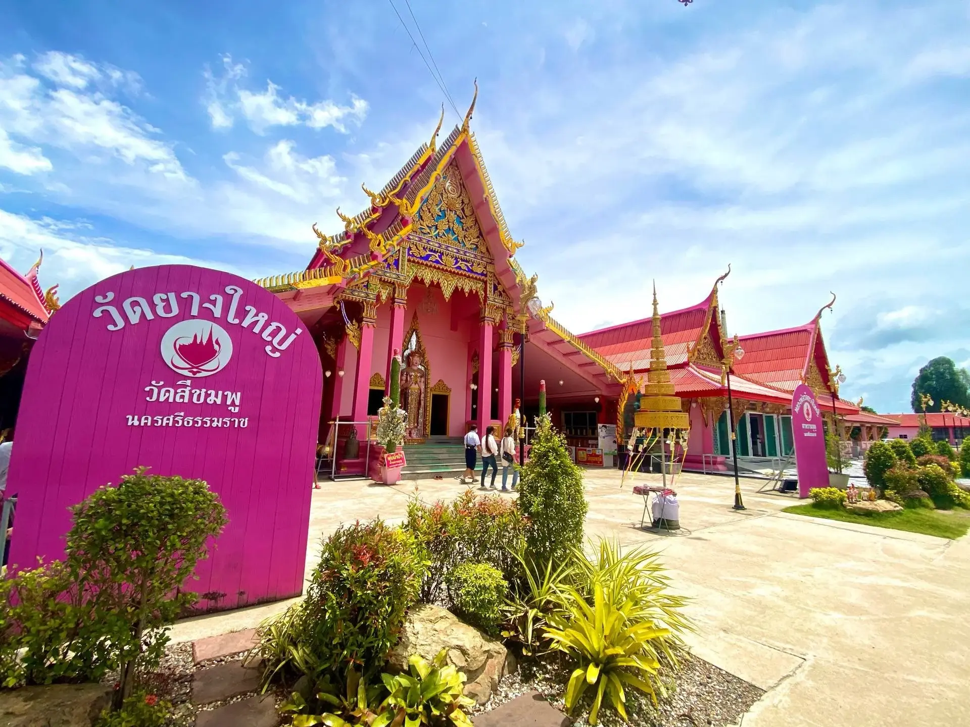 วัดยางใหญ่