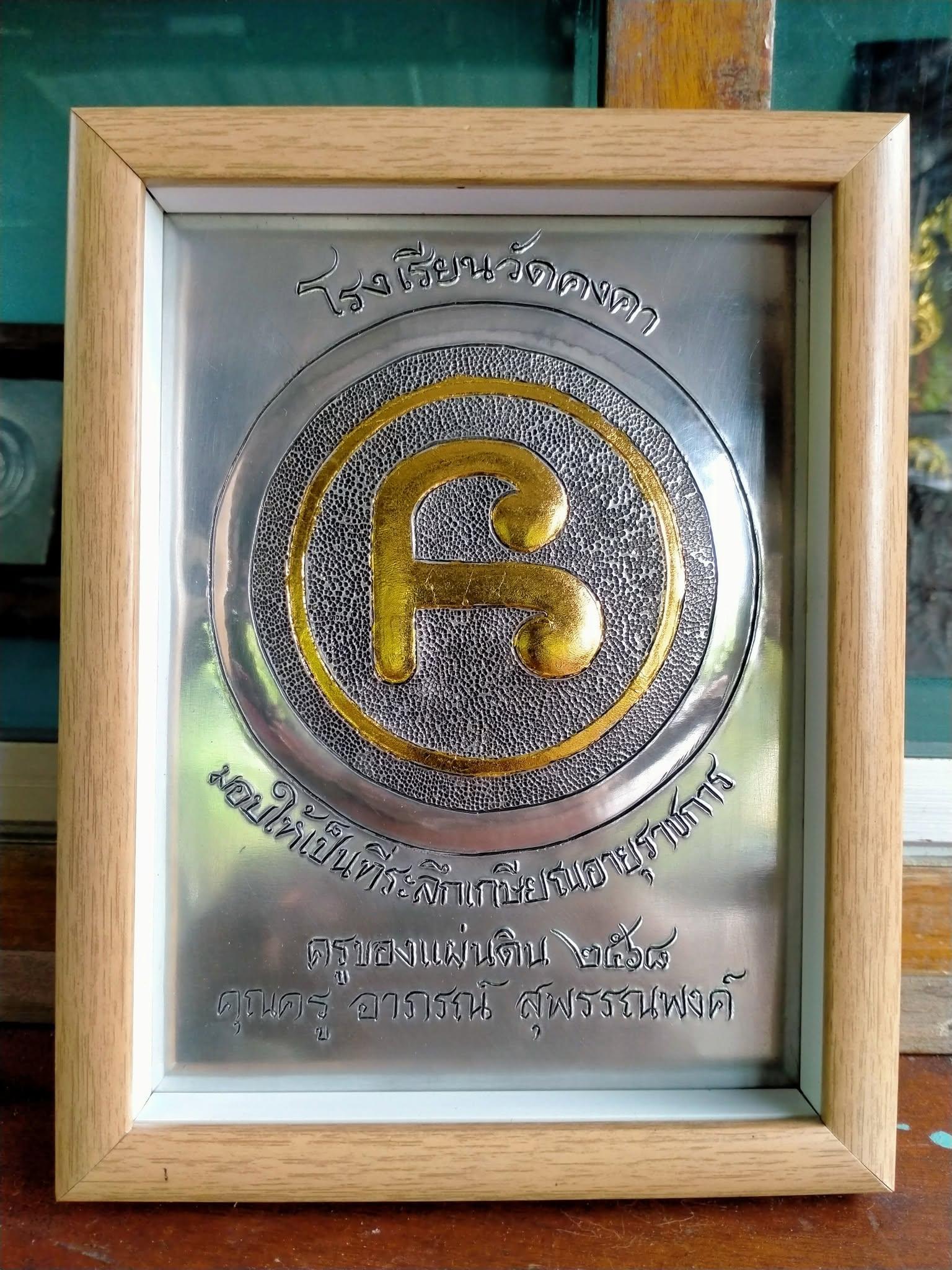"นะโม ของดีเมืองนครบ้านเรา" ..เป็นที่ระลึกสำหรับ ครูดีดี ที่ตำบลกะหรอบ้านเรา..