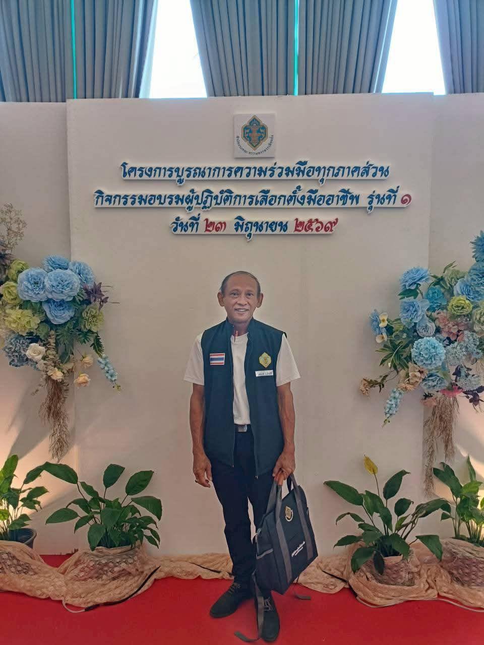 นายชัชรินทร์ มรจร